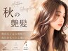 【光をまとう、艶感】イルミナカラー＋AujuaTr￥5500
