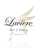 ラヴィエール(Laviere) KUSIDA 