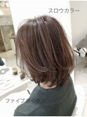 スロウカラーコンフォート