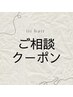 《ご相談クーポン》カラー+選べるトリートメント(白髪染めもOK) 11000～