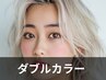 ★☆ハイトーンカラー・ダブルカラー☆★[金町/金町駅]