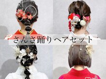 ブルー 盛岡店(BLUE)の雰囲気（8/1～4まで限定☆さんさ踊りヘアセット￥4000）