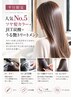 【人気No.5】ツヤ髪カラー+JET炭酸泉+うる艶TR