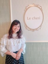 ルシェリ(Le cheri) 伊藤 直美