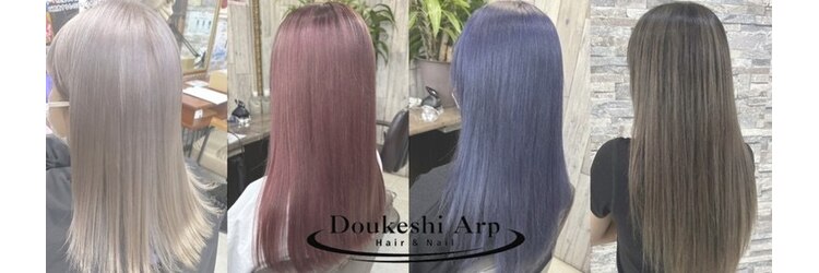 ヘアー アンド ネイルズ ドウケシ アープ(Hair and Nails Doukeshi Arp)のサロンヘッダー