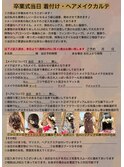 ご予約確定後、期限までに送信下さい。LINEでお送り致します