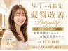 ＊【9/1～4 期間限定】☆日頃の感謝DAY［カット￥500オフ］メニュー10%OFF