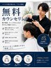 【初めての方★】お悩みカウンセリング無料クーポン♪