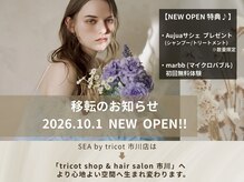 シーバイトリコ 市川(SEA by tricot)