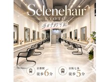 セレーネヘアー キョウト(Selene hair KYOTO)