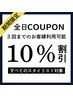 3回まで来店のお客様のみ対象