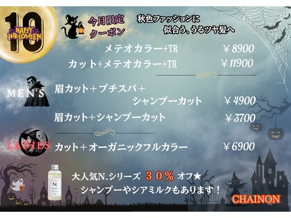 シェノン(CHAINON)の写真