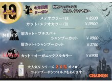 シェノン(CHAINON)