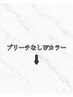 ※このクーポンはご予約できません