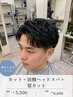 【身だしなみコース】カット+炭酸ヘッドスパ+眉カット 初回¥5500/再来6600
