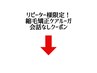リピーター様限定クーポン