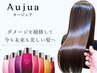 【髪質改善Aujua】カット+オージュアプレミアムTR