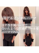 リアルデジタルパーマ！コテ巻き風パーマ桜井