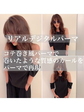 チョビー 銀座(chobii) リアルデジタルパーマ！コテ巻き風パーマ桜井