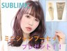 【全員OK☆平日限定】カット＋カラー＋サブリミック最上級Ｔｒ＋ミニセット付