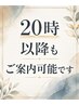 20時以降のご予約はこちらから★ カット+カラー+トリートメント