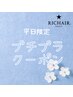 【プチプラ★お得】カット+リタッチカラー+プチTr(全体染めは+¥1100)