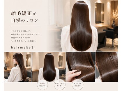 ヘアーメイク スリー(Hair Make 3)の写真