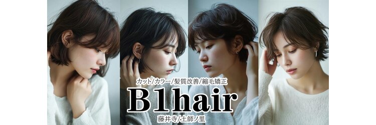 カット/カラー 髪質改善/縮毛矯正 B1hair 藤井寺/土師ノ里のサロンヘッダー
