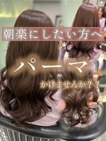 アピッシュ ギンザ(apish ginza)&nbsp;浅子小百合/大人女性の朝を楽にするパーマ