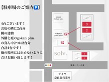 ソルヴ(solv.)の雰囲気（お店直ぐ隣に専用駐車場4台完備！お車でお越し頂けます！）