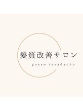ゴッソ 寺田町(gosso)&nbsp;髪質改善 サロン