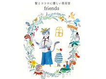 フレンズ(friends)