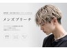 【メンズ限定】全体ブリーチ+カット+全体カラー