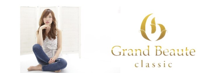 グランボーテクラシック(GrandBeaute classic)のサロンヘッダー