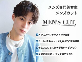 全室完全個室 Men's hair salon STELLA【ステラ】