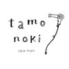 タモノキ(tamonoki)のお店ロゴ