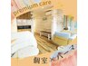 PREMIUM CARE 《個室パーマコース》　※事前にお電話でご確認下さい