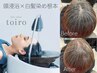 【白髪染め】根元白髪染め(リタッチ)+似合わせカット+頭浸浴ヘアエステ
