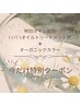 【全員】オーガニックカラー+COTA生オイルトリートメント　￥9680
