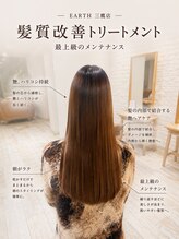アース オーセンティック 三鷹店(EARTH Authentic)&nbsp;髪質改善トリートメント