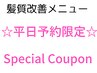 似合わせカット+似合わせカラー+2step髪質改善トリートメント＋炭酸スパ