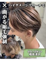 メンズ サロン ドット トウキョウ 町田店(men's salon dot. tokyo)&nbsp;センターパート×曲がる縮毛矯正