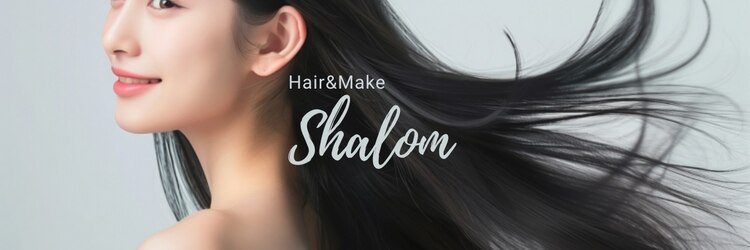 ヘアーアンドメイク シャローム(Hair & Make Shalom)のサロンヘッダー