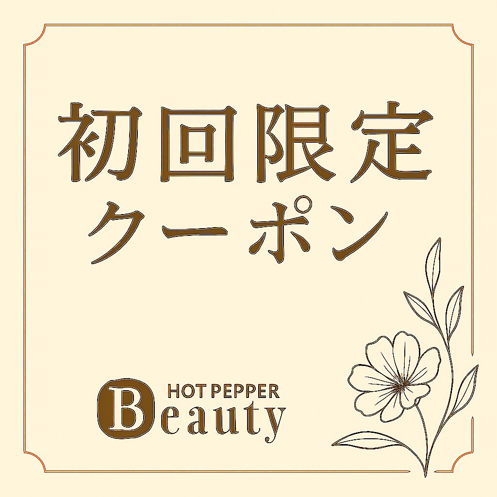 【新規限定】ヘアアレンジ