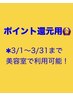 先着！商品購入（上限2万円）2/2～4の間に2/10～14の予約をされた方限定★
