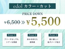 サロンズヘアー 福山三吉店(SALONS HAIR)の雰囲気（赤みレスで叶う透明感×低ダメージ［透明感カラー/髪質改善］　）