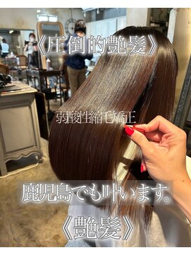 サンティエ 都通店(scintiller) 弱酸性縮毛矯正