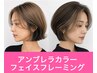 [白髪対策]フェイスフレーミングorアンブレラカラーでお悩み解決23650⇒20350