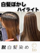 【白髪ぼかしハイライト】モノトーングレージュ,マロンベージュ