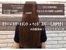 透明感color + oggi otto TR（6,600円） +  headspa（20分） ￥19,800→